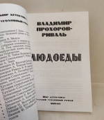 Людоеды