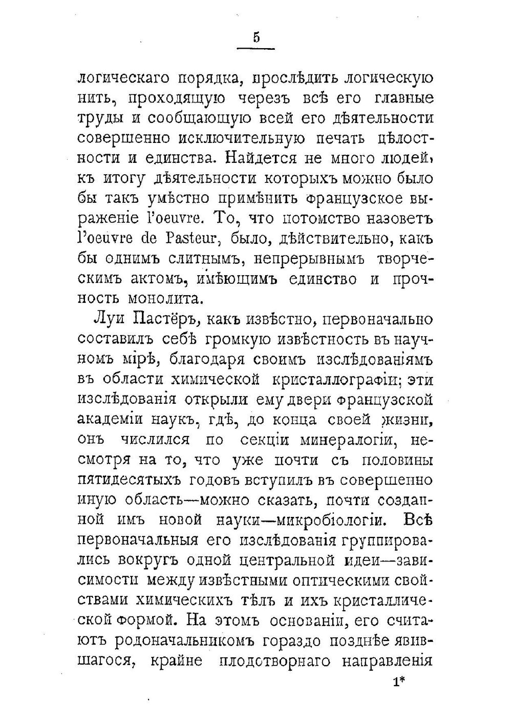 Луи Пастер | Тимирязев Климент Аркадьевич
