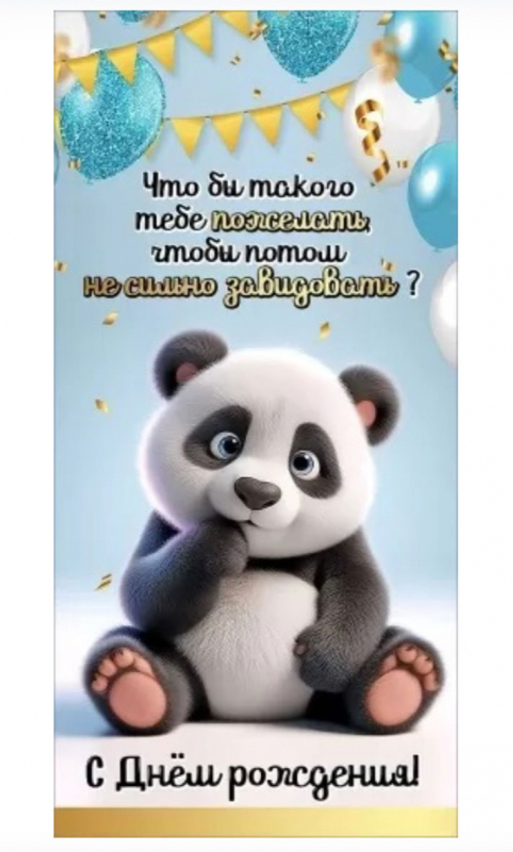 Конверт для денег СДР! (милая панда)