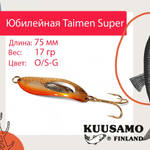 Блесна для рыбалки Kuusamo Юбилейная