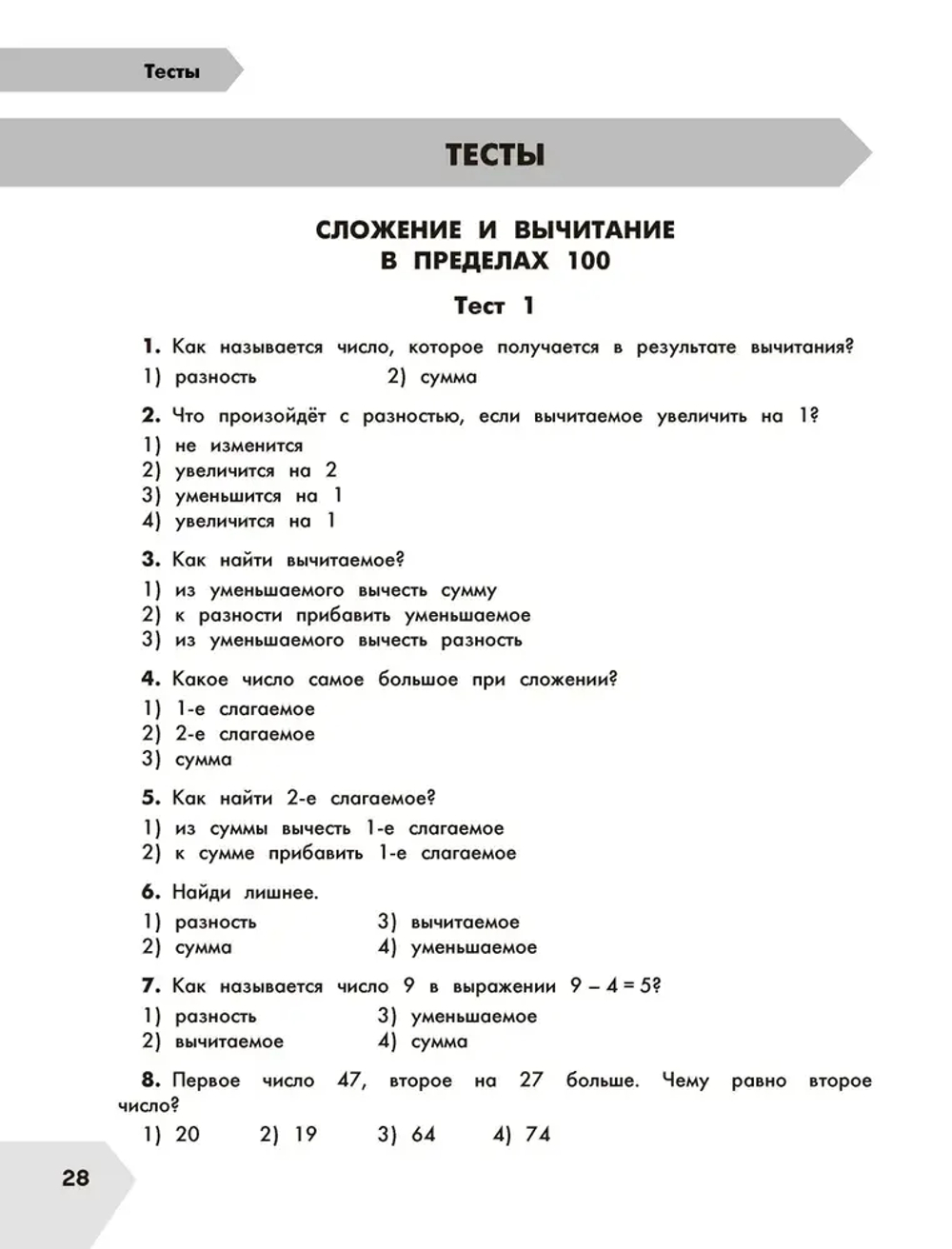 Математика в схемах и таблицах. Все темы школьного курса 3 класса с тестами.