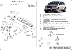 Защита картера Sheriff для Audi Q7 I (4L) 2005-2015 арт.02.1020