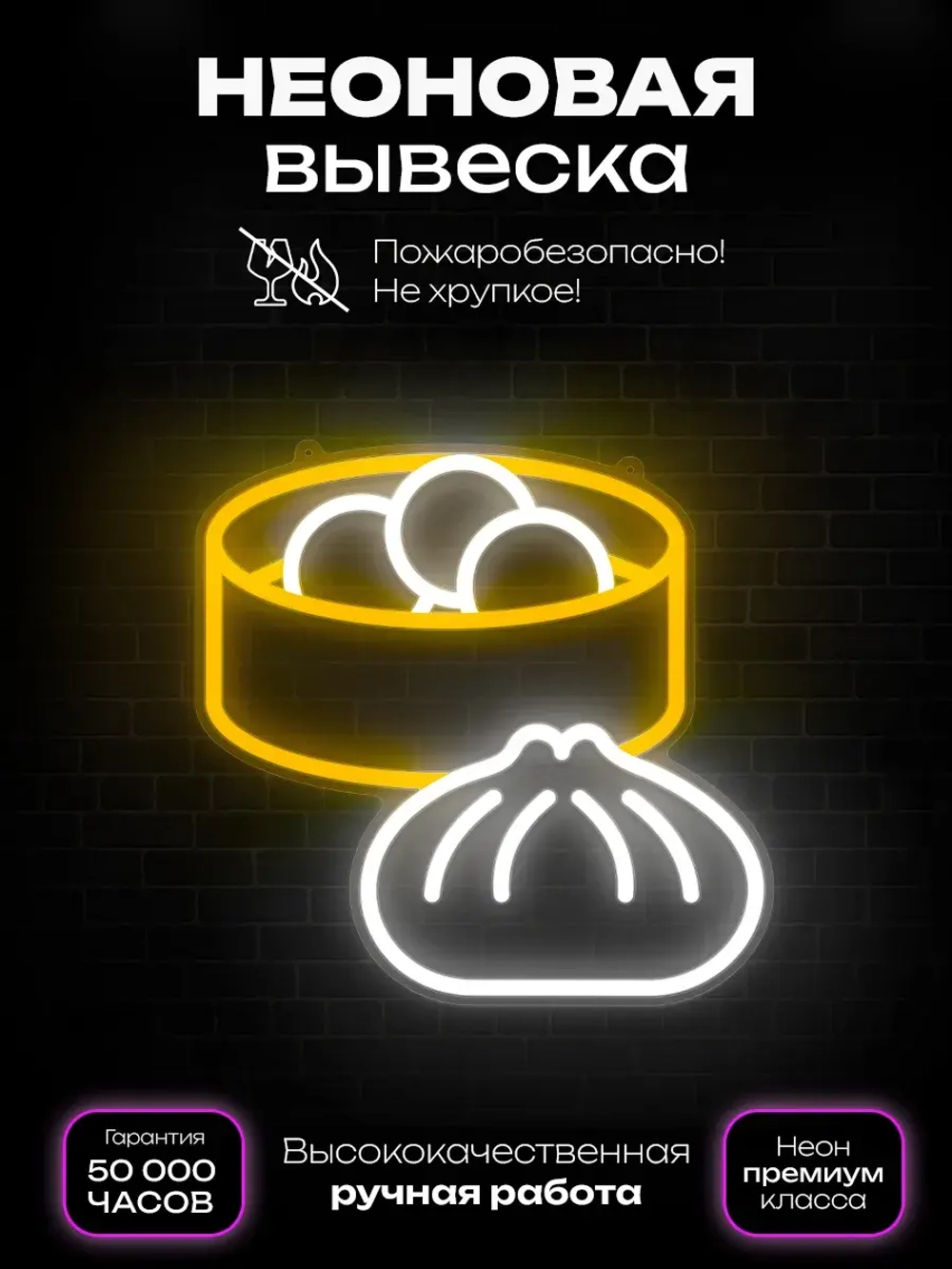 Неоновая вывеска Азиатские пельмешки