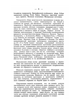 Сенненский уезд Могилевской губернии | К.Т. Аникиевич