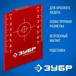 Мишень для лазерных приборов ЗУБР 34947