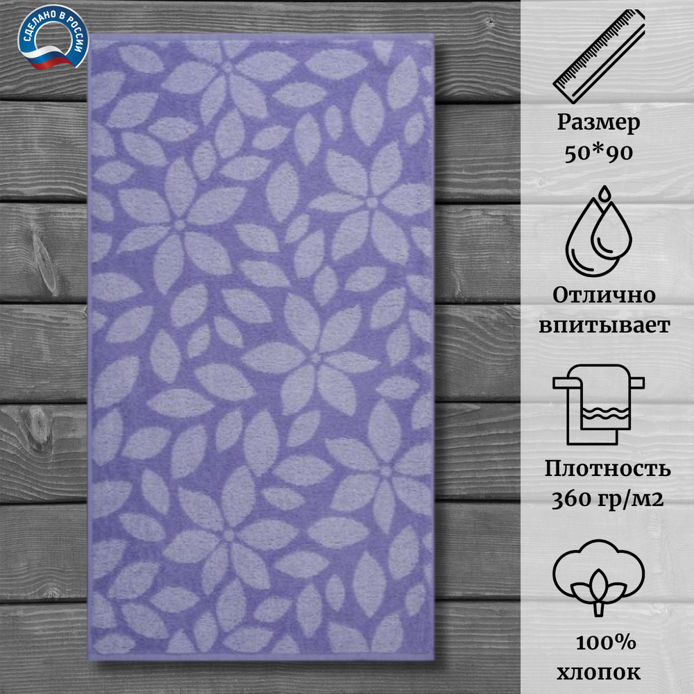 Полотенце махровое "Lilac color" 100% хлопок ПЛ-2602-03089 (50*90)
