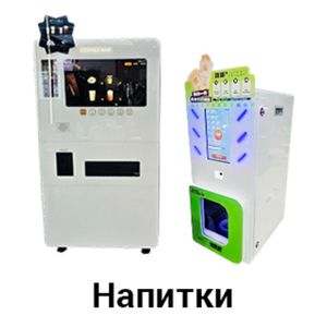 Напитки
