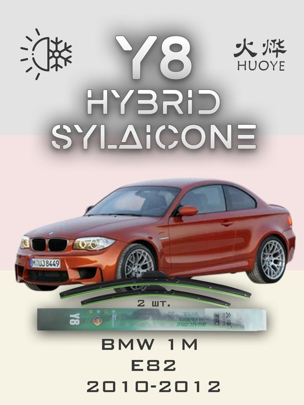 Щетки стеклоочистителя HUOYE Y8 500/500 мм на BMW 1M | Pinch tab
