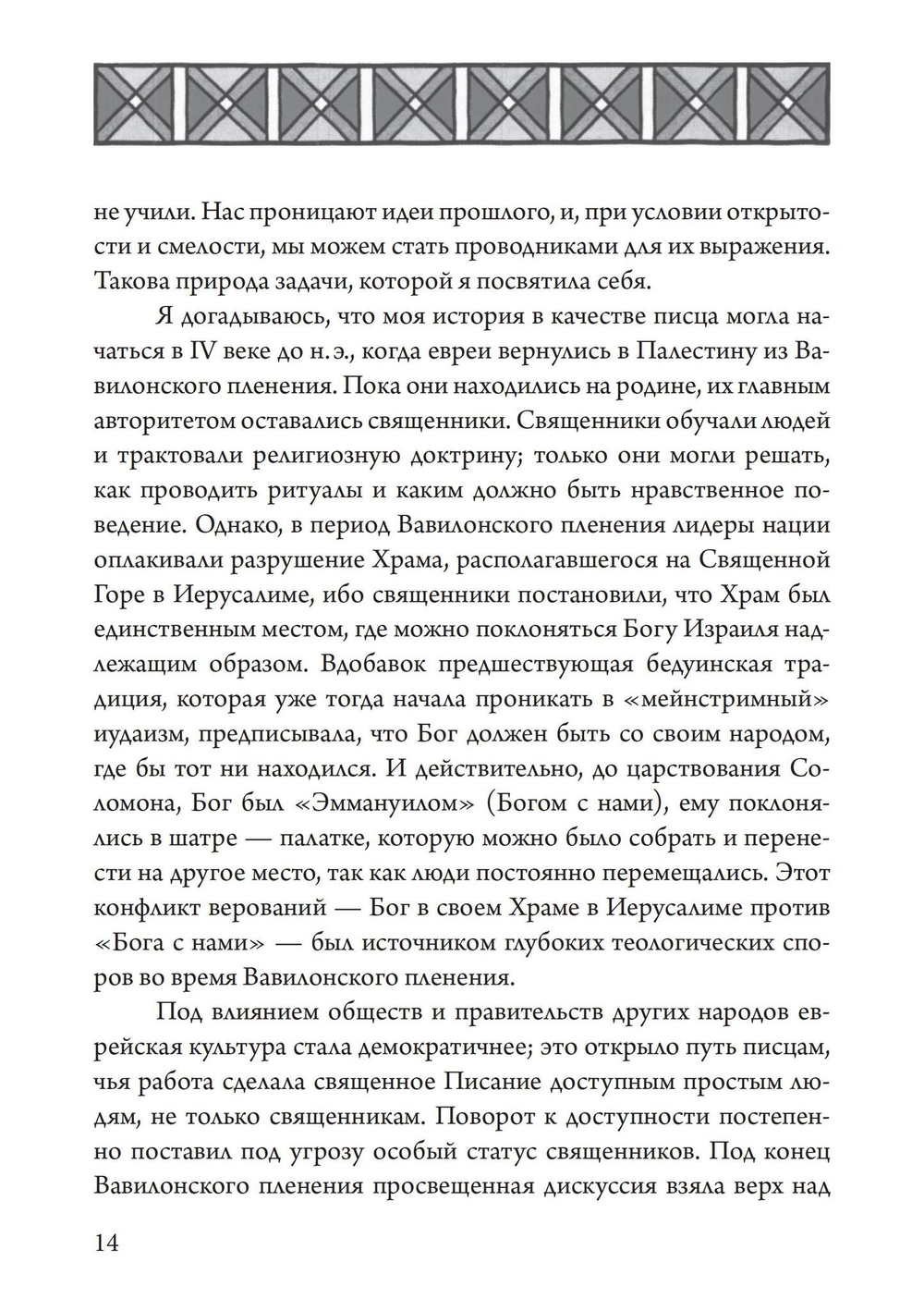 Гностический часослов (PDF)