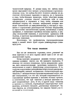 Онанизм | Г. Роледер