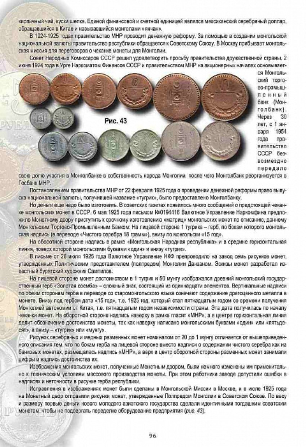 Книга "История советских монет 1921-1991 (с актуальными ценами на 2018 год)" М.М. Глейзер СПб 2018 Мягкая обл. 120 с. С цветными иллюстрациями