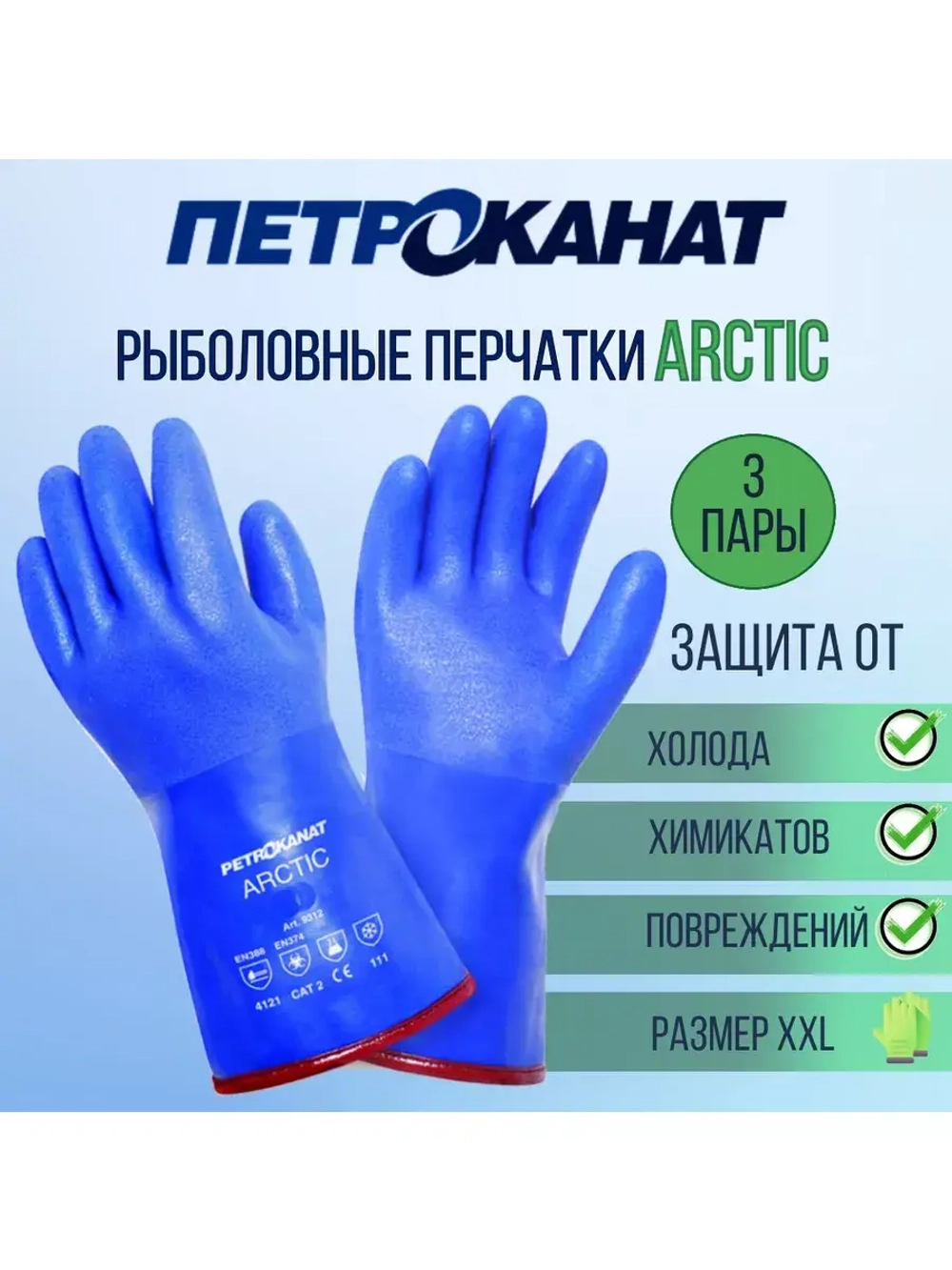 Перчатки рыболовные ARCTIC 30 см, синие, , 12 пар