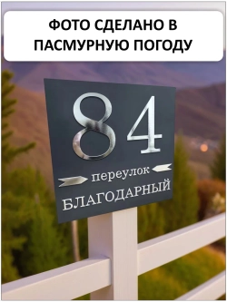 Адресная табличка 35х35см