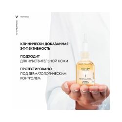 Vichy Neovadiol Meno 5 Bi-Serum Бифазная сыворотка для кожи в период менопаузы, 30 мл