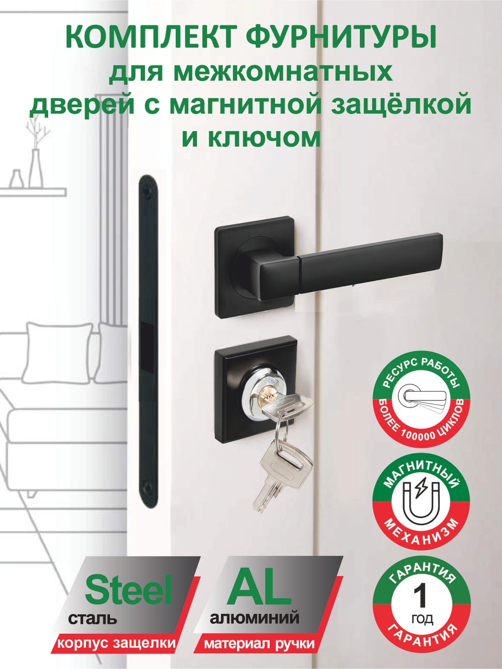 Дверная ручка межкомнатная с замком