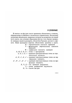 Развертки поверхностей листовых изделий | А.С. Мотыко; И.Д. Островский