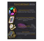 Светодиодная лента RGB Striscia LED5050 (набор 5м)