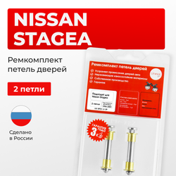 Ремкомплект (втулки) петель дверей Nissan Stagea C34 (2 петли, RPD1-2) 1996 - 2001