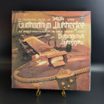 LP Будхадитья Мукерджи ‎– Из Инструментальной Музыки Индии - Ситар. Виниловая пластинка 12 дюймов. Мелодия СССР год.