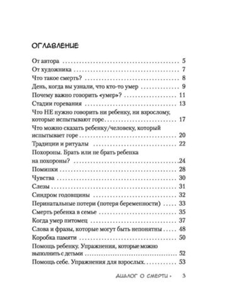 Диалог о смерти. Для взрослых и детей