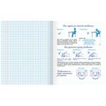 Тетрадь УЧУСЬ ПИСАТЬ № 6 12 л. клетка, со справочным материалом, обложка картон, ЮНЛАНДИЯ, 404849, 20шт