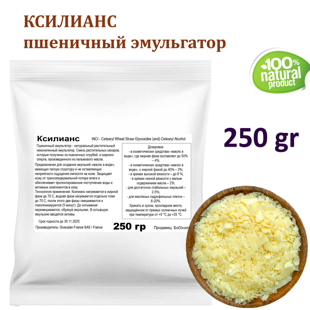 Ксилианс / пшеничный эмульгатор