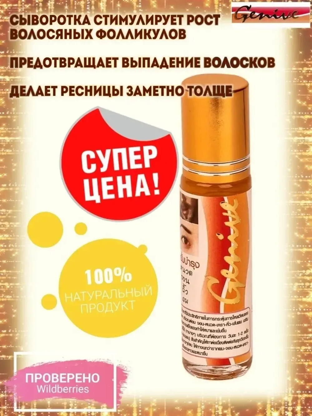 Сыворотка для стимуляции роста ресниц и бровей 10 мл
