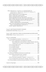 Психиатрия и психосоматика (электронная книга)