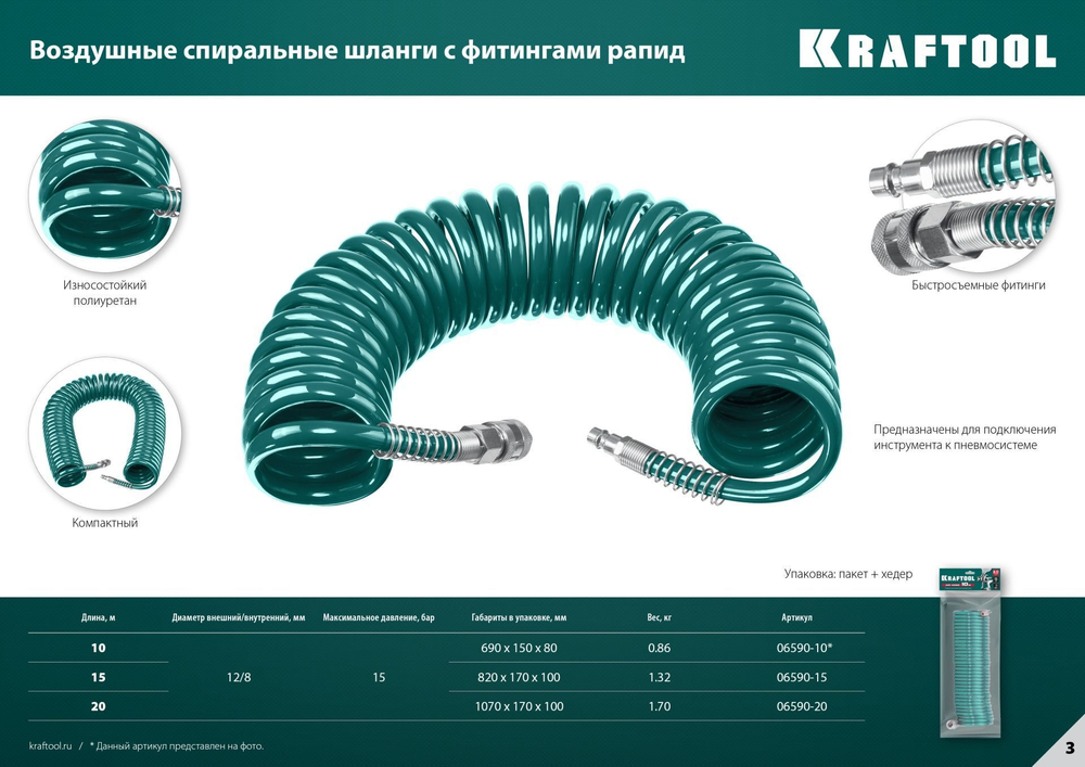Шлаг 20 м, для компрессора воздушного, KRAFTOOL 8х12 мм, 15 бар, шланг с фитингами рапид