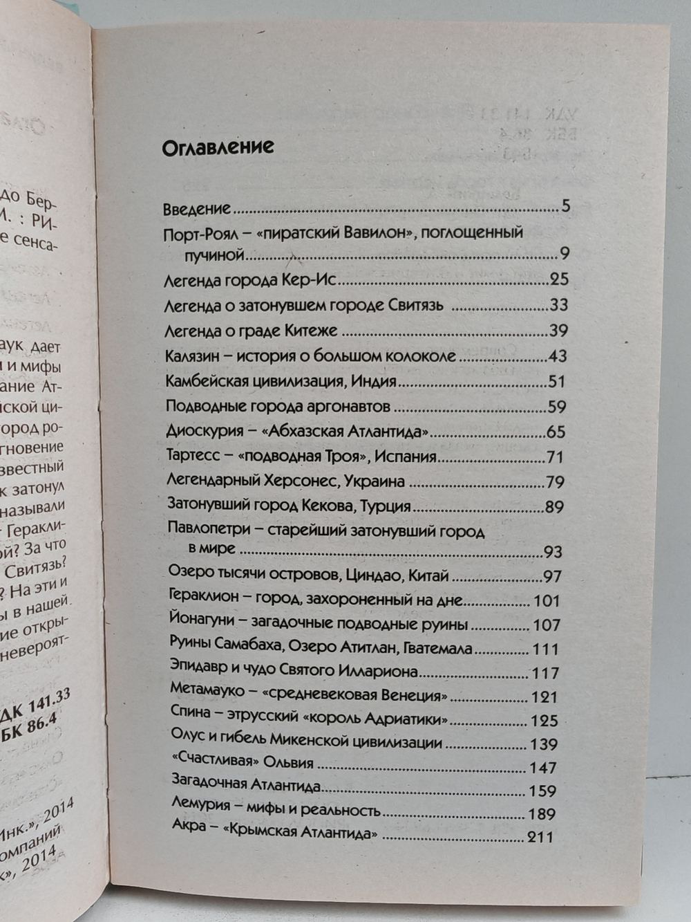 Затонувшие города — от Чёрного моря до Бермудского треугольника