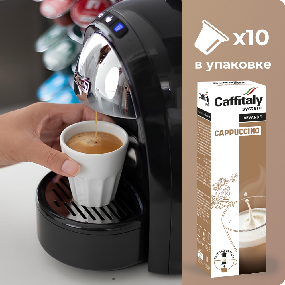 Кофейный напиток в капсулах Сaffitaly Cappuccino, 100 капсул