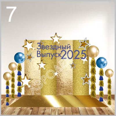 Выпускной школа 007