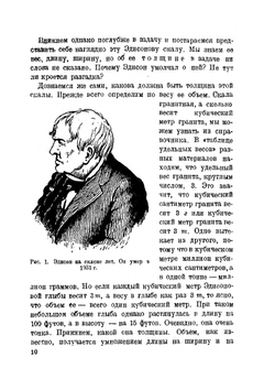 Физика на каждом шагу | Я. И. Перельман