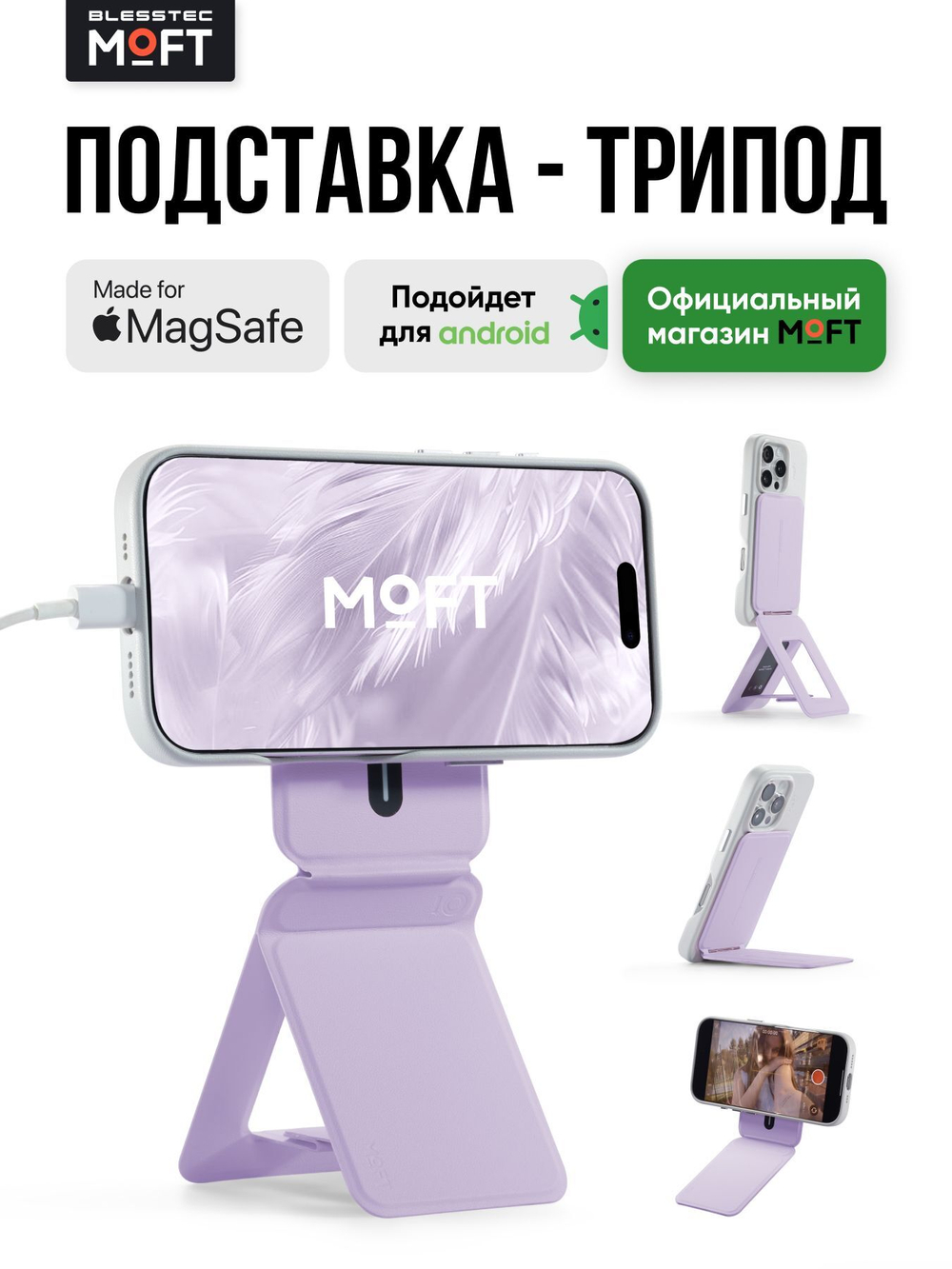 MagSafe Штатив и Подставка MOFT Tripod Stand l Раскладной l Jet Black