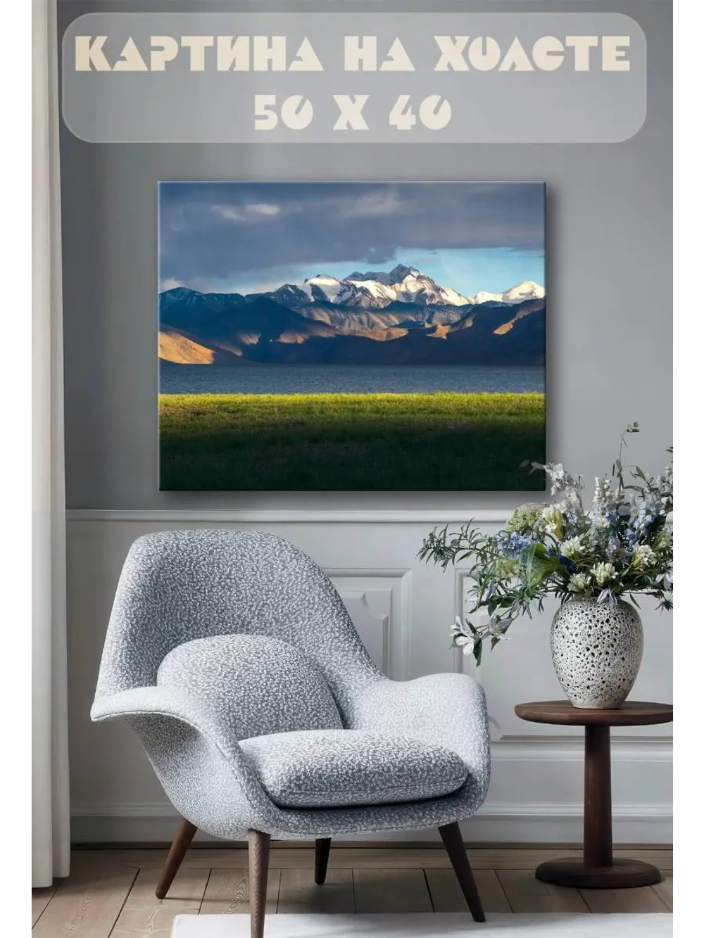 Картина на стену 40 X 50 Гора