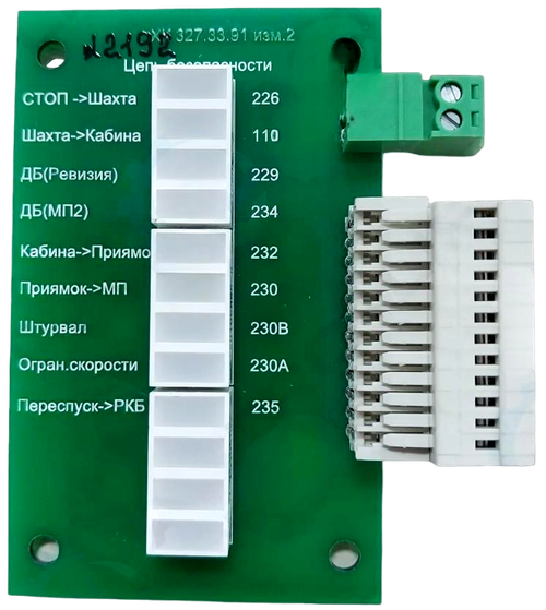 Плата индикации ПИ ЦБ ХК327.33.91 изм.2 (РОССИЯ).