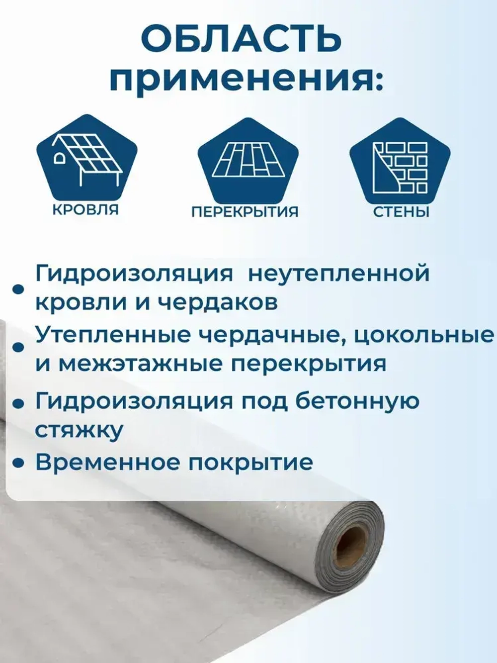 Гидроизоляция Skipton D light (ш 1.5, 70м2), гидро-пароизоляционная двухслойная пленка для комплексной защиты теплоизоляции конструкции кровли, стен и перекрытий