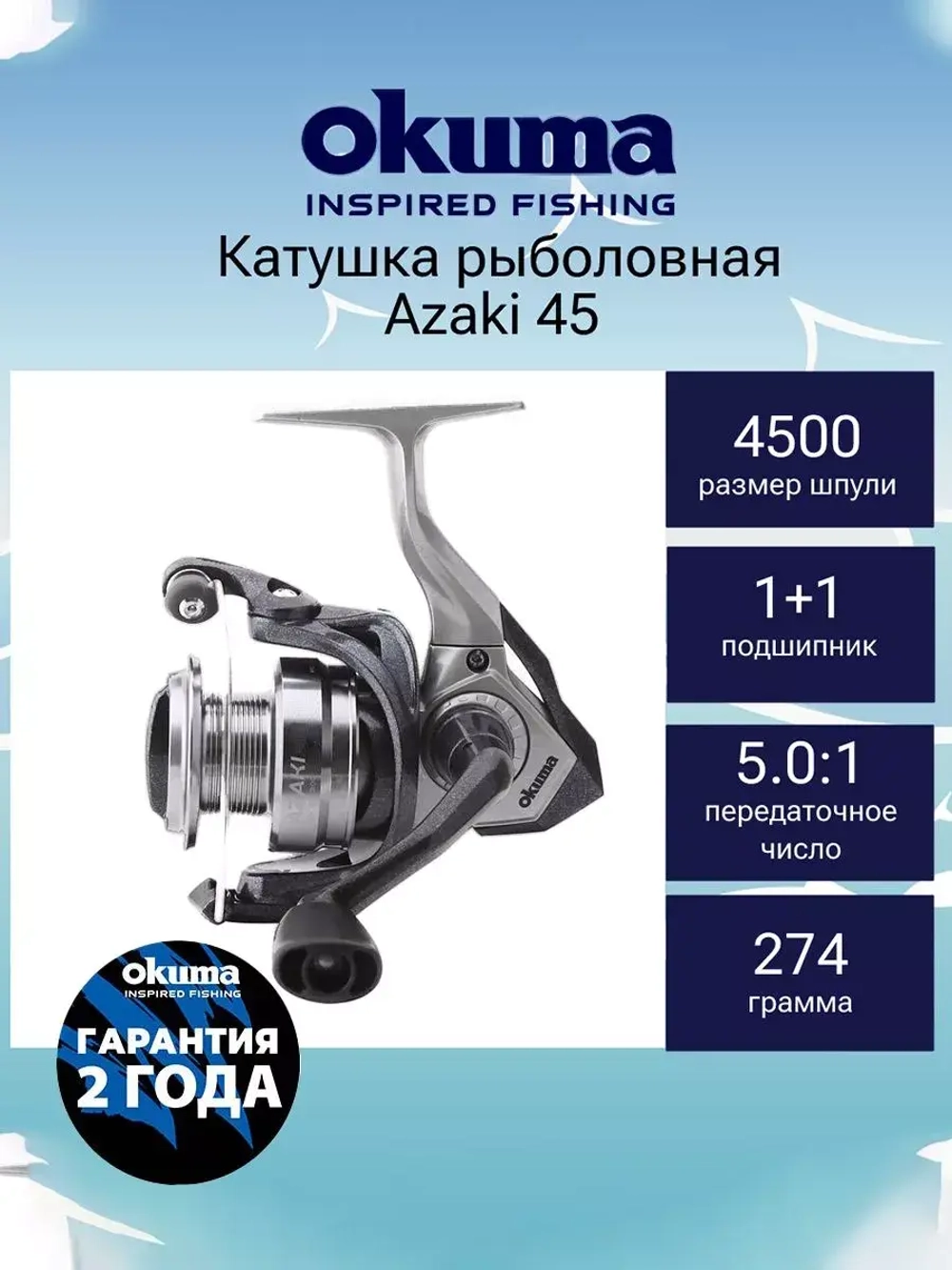 Катушка безынерционная Azaki 40 с плетёной леской