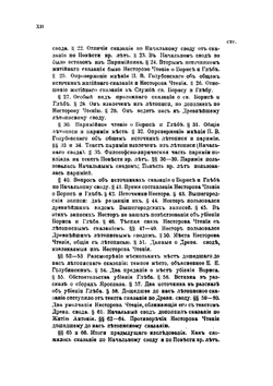 Разыскания о древнейших русских летописных сводах | Шахматов Алексей Александрович