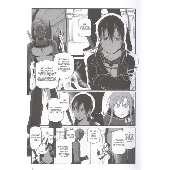 Манга Sword Art Online: Progressive. Том 4