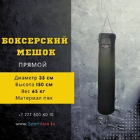 Мешок боксерский Ø35х150см. ПВХ