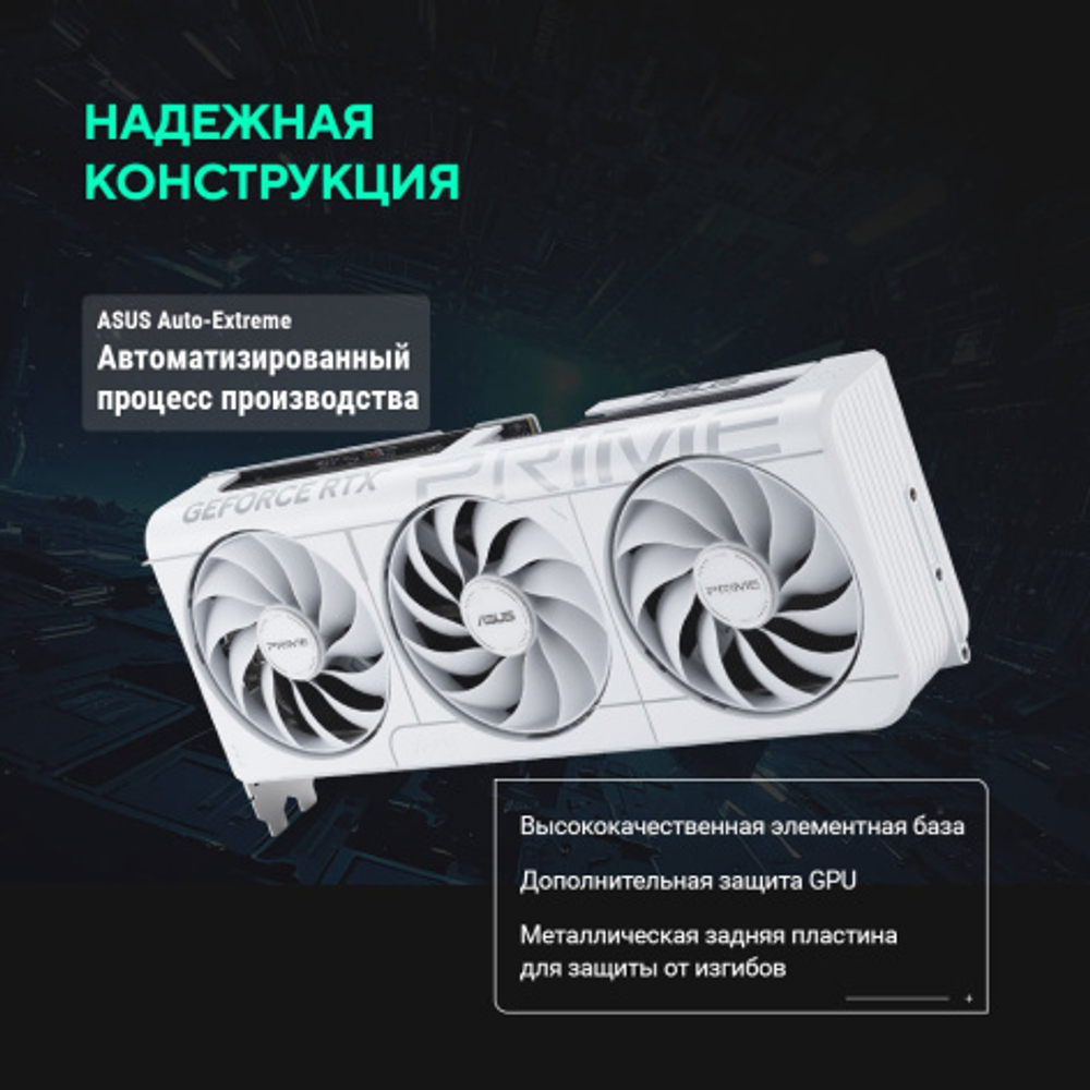 Видеокарта ASUS GeForce RTX 5070 PRIME OC WHITE (PRIME-RTX5070-O12G-WHITE)