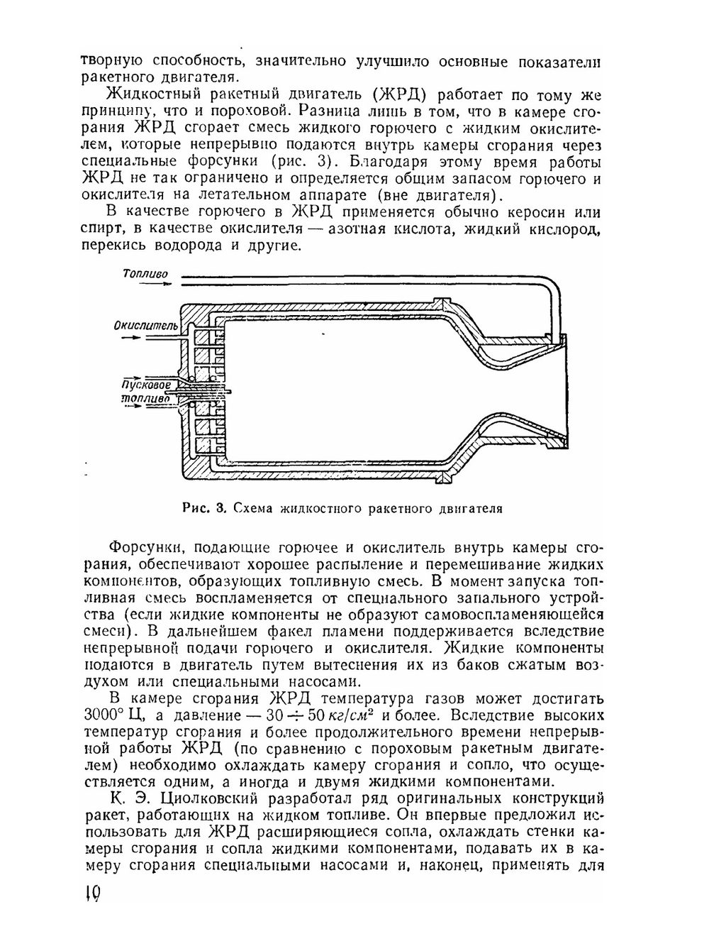 Теория реактивных двигателей | П.К. Казанджан