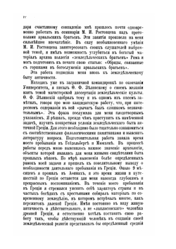 Земледельческая религия Афин. Том 1. Монография. История религии. | Б. Богаевский