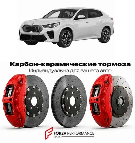 Карбон-керамическая тормозная система для BMW iX2 I U10 2023-2026 БМВ