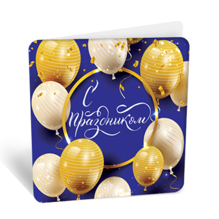 Подвеска "С ПРАЗДНИКОМ"/20шт 2990