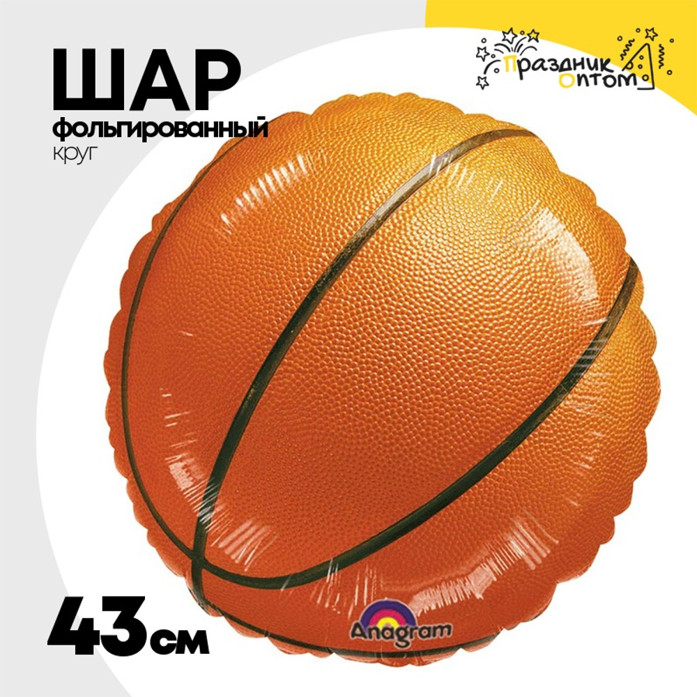 Шар Фольгированный Баскетбольный мяч (Оранжевый)