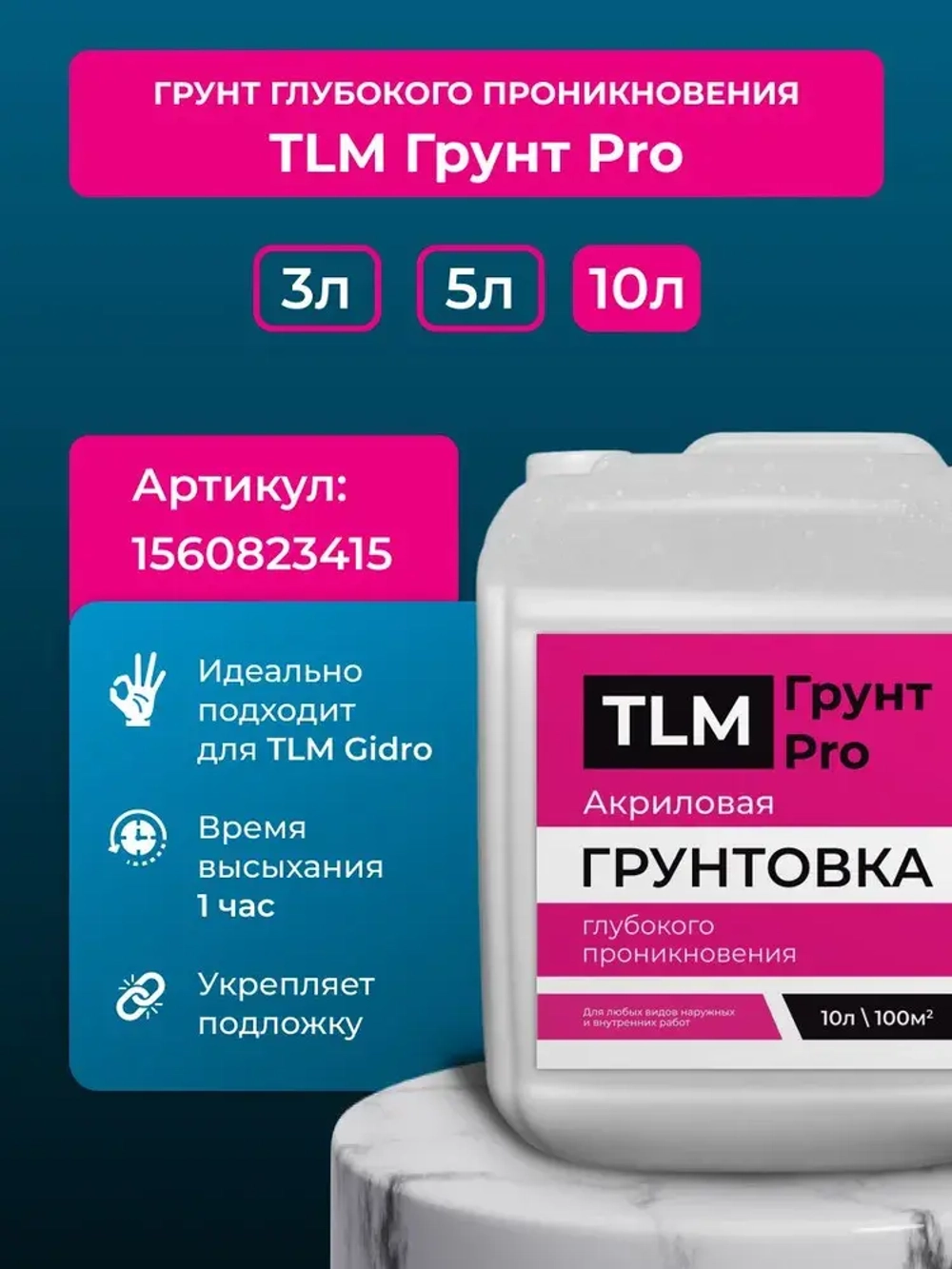 Гидроизоляция TLM Gidro для ванной, душевой, пола, кровли, бетона, потолка - 6,5 кг