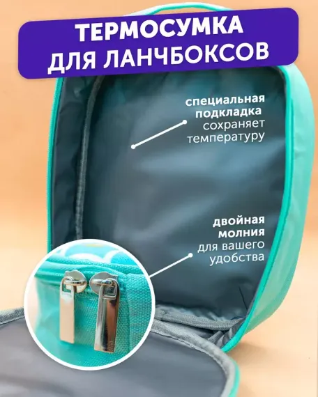 Yemək çantası \Ланчбокс \ Lunch box Mermaid 3D