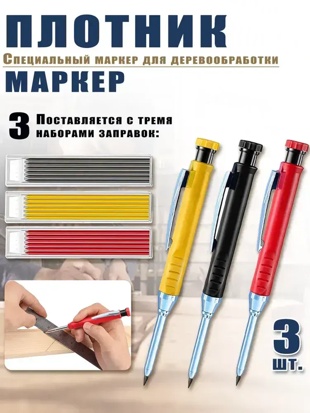 Автоматический строительный карандаш, сменных грифелей - 21 предметов